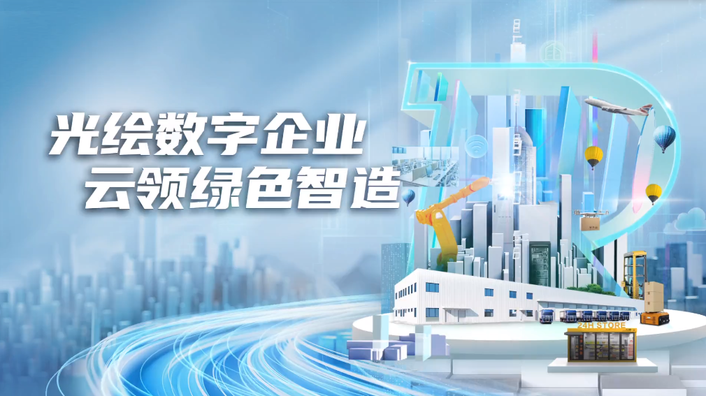 数字未来 智绘企业新蓝图-企业行业2021年行业介绍